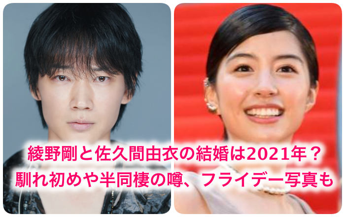 綾野剛の結婚 は21年 相手は佐久間由衣で半同棲中 フライデー写真 馴れ初めを調査 世の中の気になるニュースや話題 芸能人の顔変わった 整形疑惑 痩せた 太った 老けた 劣化をわかりやすく