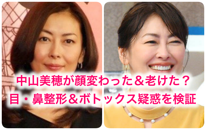 中山美穂の21現在が顔変わった 老けすぎ 目鼻の整形やボトックス疑惑を若い頃と今で画像検証 芸能人の顔変わった 整形疑惑 痩せた 太った 老け た 劣化まとめサイト