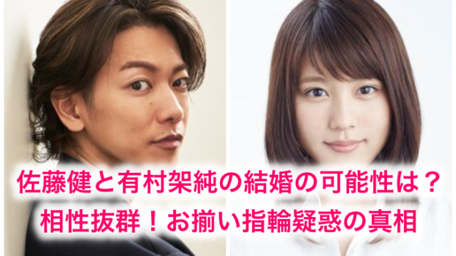 21最新 佐藤健が結婚するのは有村架純 お揃い指輪匂わせや付き合ってる噂も調査 熱愛 世の中の気になるニュースや話題 芸能人 の顔変わった 整形疑惑 痩せた 太った 老けた 劣化をわかりやすく