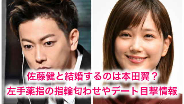 21最新 佐藤健 が結婚するのは本田翼 左手薬指の指輪匂わせやデート目撃情報も 謎解き 世の中の気になるニュースやスポーツ 芸能人の顔変わった 整形疑惑 痩せた 太った 老けた 劣化をわかりやす