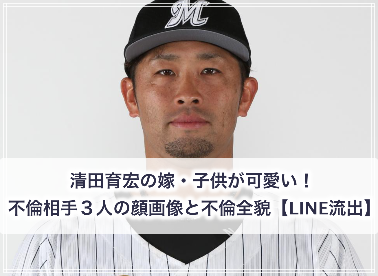 清田育宏の嫁と子供の顔画像は 不倫相手３人の顔画像と不倫 全貌も 離婚しない理由はなぜ フライデー 世の中の気になるニュースやスポーツ 芸能人の顔変わった 整形疑惑 痩せた 太った 老けた 劣化をわかりやす