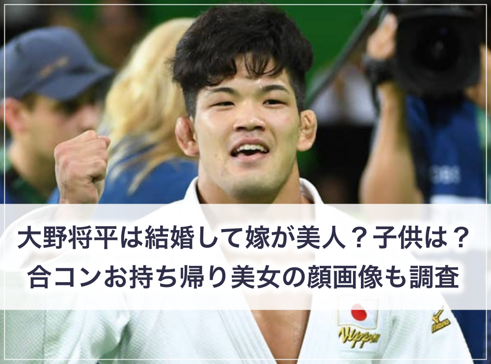 顔画像 大野将平が結婚した嫁が美人 合コン お持ち帰り美女や元カノについても調査 世の中の気になるニュースやスポーツ 芸能人の顔変わった 整形疑惑 痩せた 太った 老けた 劣化をわかりやす